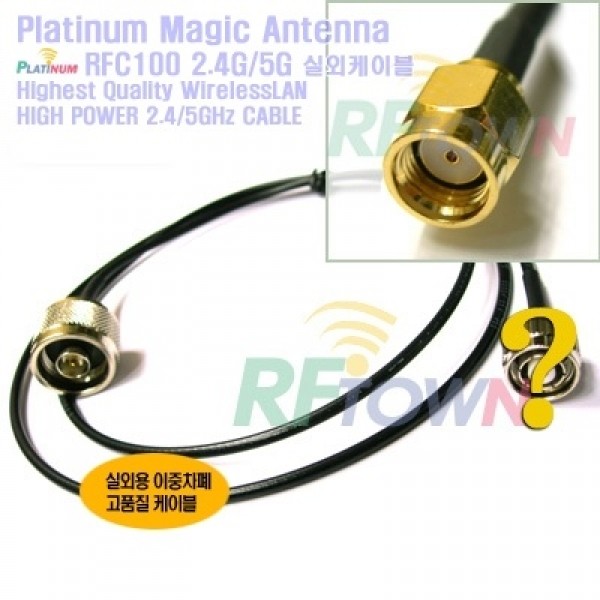 Platinum Magic RFC100 1m Pigtail SMA-MR 실외연결케이블