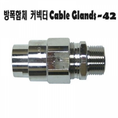 방폭함체 커넥터 Cable Glands-42