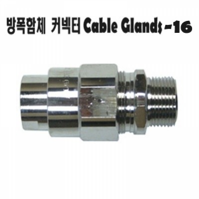 방폭함체 커넥터 Cable Glands-16